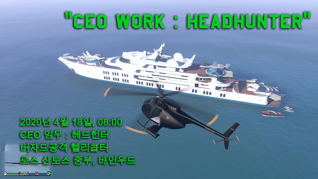 GTA Online CEO의 명령 헤드 헌터 공략 (CEO Work Headhunter Walkthrough