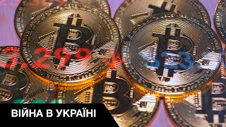Крах біткоїну: Як війна ховає ринок криптовалют
