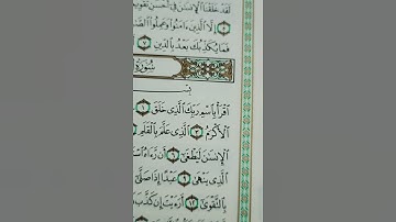 قراءة " باسم" في سورة العلق . #تصحيح_تلاوة