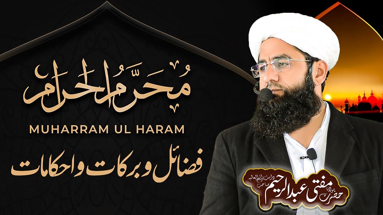 Muharram ul Haram Fazail o Barakat o Ahkamat | Mufti Abdul Raheem Speeches