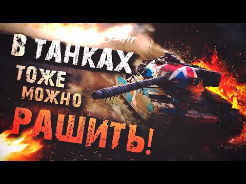 Видео: Катаю на "бутылке", плюс фарм серы))) ApaPySHIT Tank Company!)