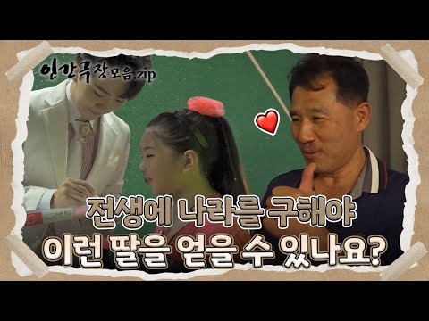 [뭉클 순삭 스트리밍 😢 #7] 그러니까.. 전생에 나라를 구해야 이런 사랑스러운 딸을 얻을 수 있다는 거죠?🤣💗🎤  | 인간극장 | KBS 방송