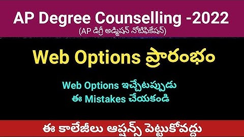 #AP Degree Web Options dates #sampathinformation