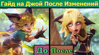 Гайд На Джой 2023 Mobile Legends | Она Изменилась В Девочку Уэнсдей |