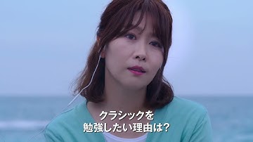 『夏の終わりのクラシック』予告編