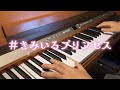 #きみいろプリンセス/湊あくあ 弾いてみた