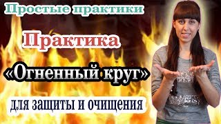 🔥 ПРАКТИКА видео 8 способов наполнить ваш дом солнечными энергиями счастья!