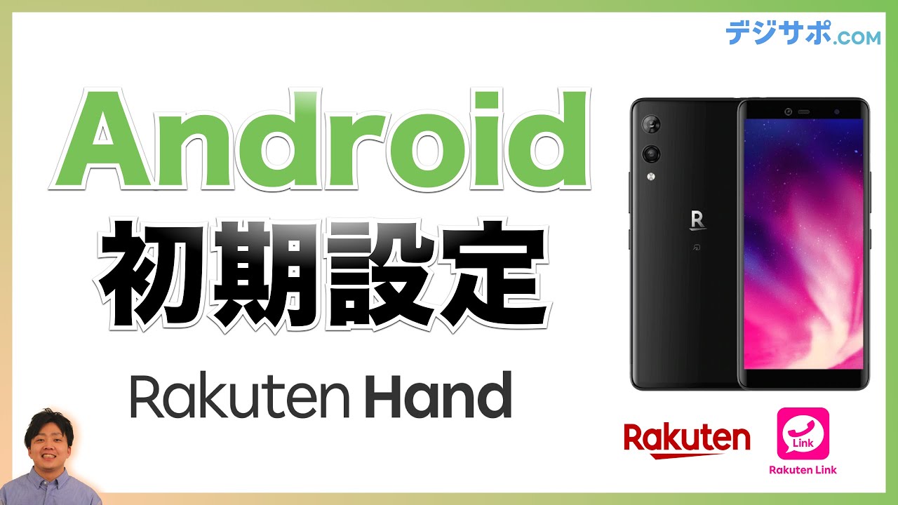 ANDROID - 買い手が見つかりました。rakuten hand 白色　開通手続きのみ使用 2021 Edition] How to Set Up and Activate the Android Rakuten Hand