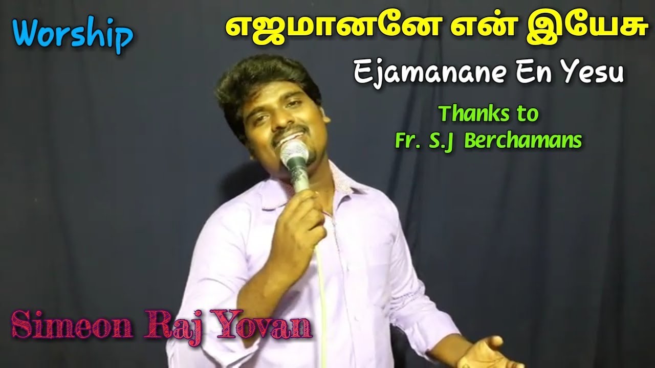 Ejamanane En Yesu  Fr SJ Berchamans  Simeon Raj Yovan  Live Worship  Tamil Christian Song