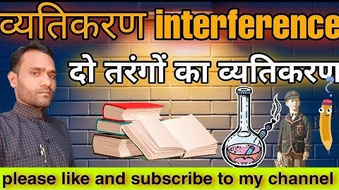 Physics class 12th ## Interference of light ## ll by Awdhesh Sir ll