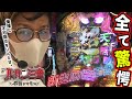 ルパン三世に出玉制限も迫力の筐体も不可能はないんだぜ。【Pルパン三世～復活のマモー～】日直島田の優等生台み〜つけた♪