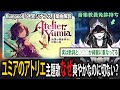 【6分解説】爽やかなのに切なさも感じる、耳に残るサビの秘密とは?ユミアのアトリエ主題歌(op)flumpool「迷宮シナプス」を音楽教員免許持ちVTuberがガチ分析&考察