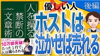 【7分で解説】人を操る禁断の文章術 後編（メンタリストDaiGo / 著）