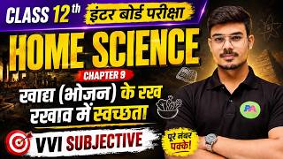 Class 12th Home Science Ch 9 खाद्य (भोजन) के रख रखाव में स्वच्छता |12th Home science ch 9 Subjective