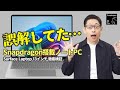 「Snapdragon X」搭載PCって、本当に仕事で使えるの?
