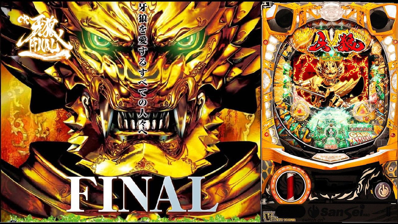 4/19 神スぺ CR牙狼FINAL-ZZ 〖パチンコ実機配信〗【LIVE】【家パチ