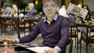 Бюджетный набор за 100 рублей(перекус школьника)