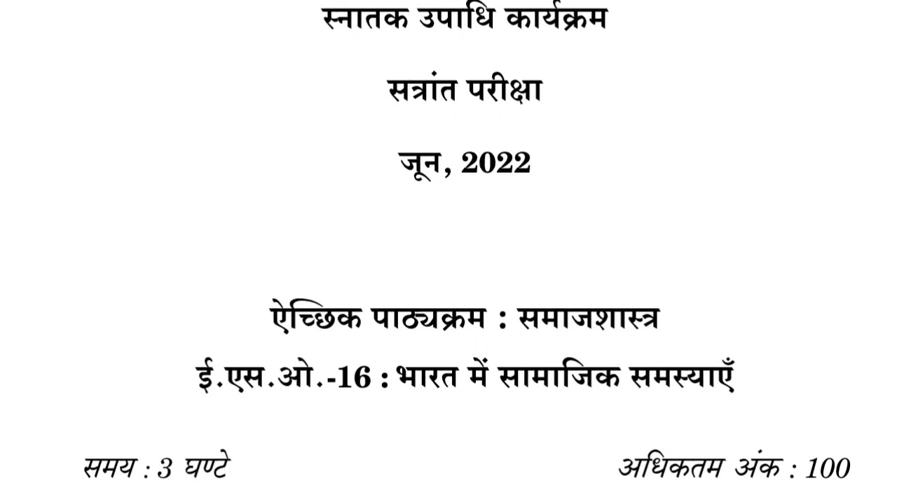 ESO-16 JUNE-2022 QUESTION PAPER IGNOU