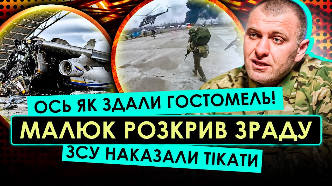 ЗРАДНИКИ ЗДАЛИ АЕРОДРОМ ЗСУ ПІД КИЄВОМ! Покидьки вели ДЕСАНТ РФ НА ХРЕЩАТИК! Ось хто ЗНИЩИВ 