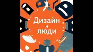Как продавать дизайн и привлекать лидов. Оцениваем свой рейт и планируем работу — Артём Никаноров