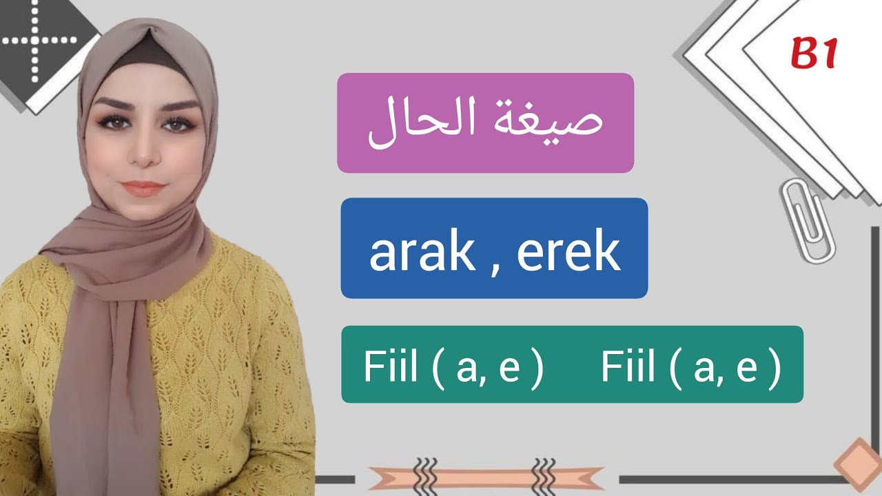 المستوى B1 الدرس 1 | لاحقة الحال ArAk