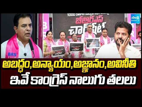KTR Serious On Congress Governance | CM Revanth Reddy | TG Politics | Sakshi TV - SAKSHITV