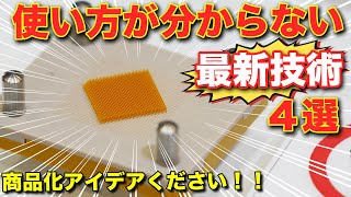 【拡散希望】自動車業界の常識が変わるかもしれない⁉クルマの先端技術分野 世界最大イベントが凄すぎた！【オートモーティブワールド】