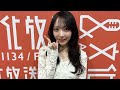 2026/02/18 矢吹奈子 レコメン ゲスト:石田千穂