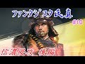 ファンタジスタ氏真＿信長の野望・大志：上級プレイ＃10信濃侵攻 後編