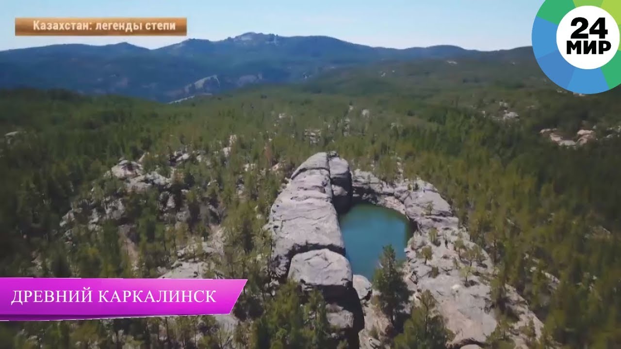 Каркаралинск: история одного города/ Легенды степи