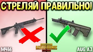 ЧТО ЛУЧШЕ M416 ИЛИ AUG A3 В ПУБГ МОБАЙЛ? М416 БОЛЬШЕ НЕ МЕТА? СРАВНЕНИЕ ОТДАЧИ И УРОНА В PUBG MOBILE