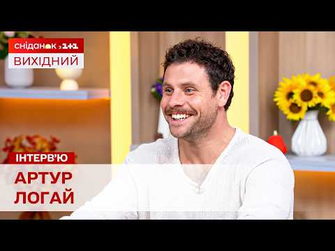 ARTUR LOGAI: On New Songs, Family, Acting, and Inspiration – Interview on Snidanok. Weekend!