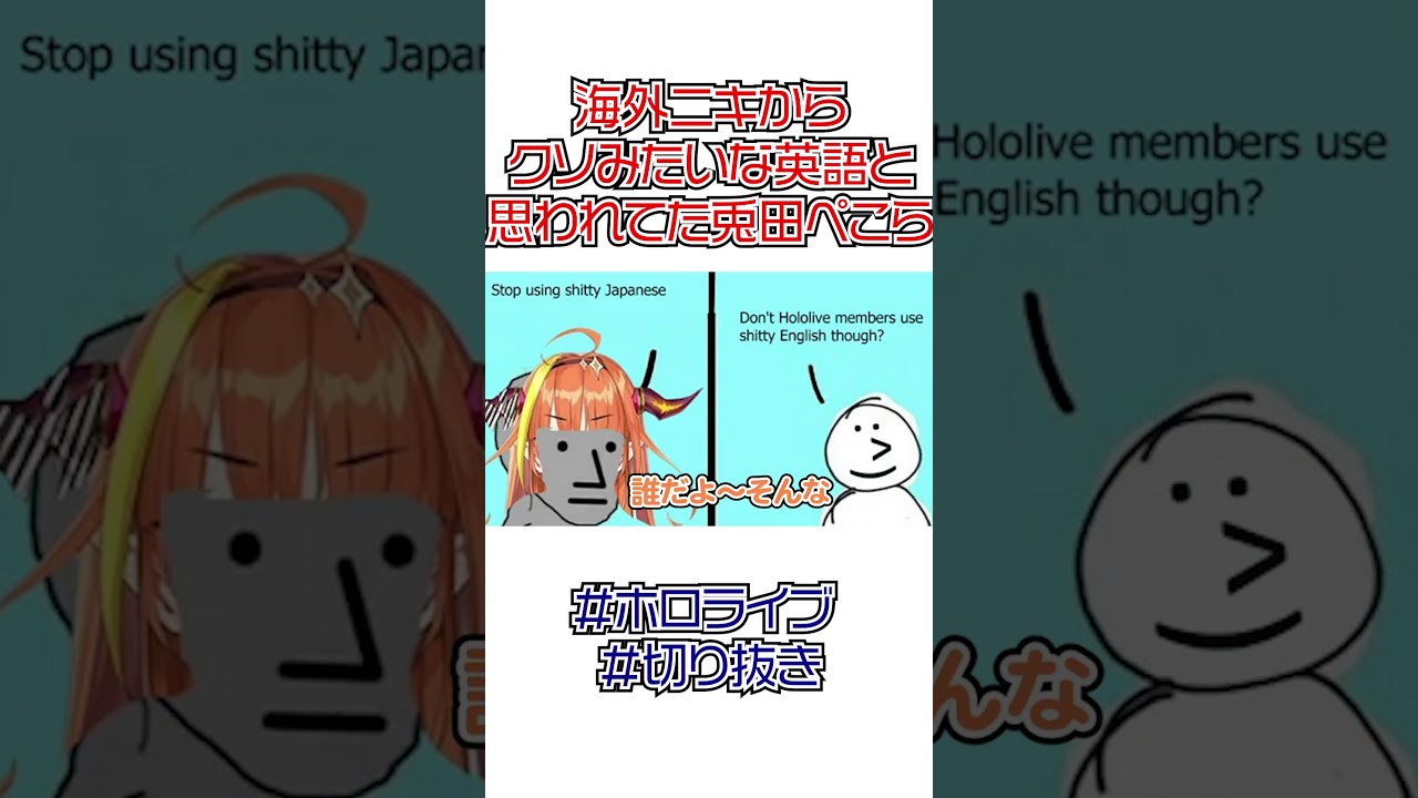 兎田ぺこらキレる　#Shorts【ホロライブ 】【切り抜き】