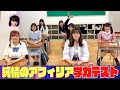 純情のアフィリア 学力テスト!純情tube#68