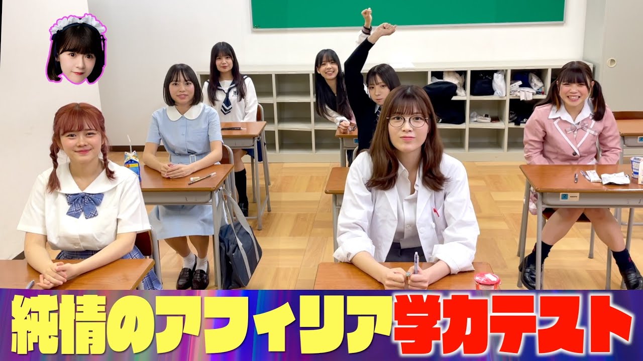 純情のアフィリア　学力テスト！純情tube#68