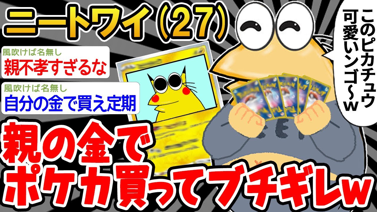 【バカ】「ポケカ楽しいンゴ〜！w」→結果wwww【2ch面白いスレ】△