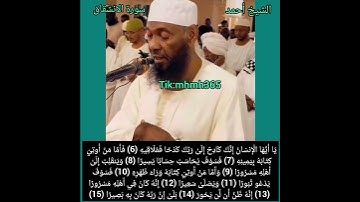 الشيخ أحمد محمد طاهر- سورة الانشقاق
