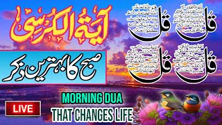 ?LIVE Morning Wazifa | 4 Quls । ayatul kursi | Surah Fatiha | Darood Tanjeena | Prince Tv