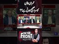 Has Imran Khan been punished according to the rules? | Kamran Shahid Questions | On The Front