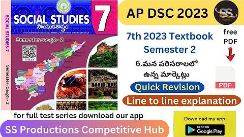 12. మన పరిసరాలలో ఉన్న మార్కెట్లు || 7th Social S2 2023 #apscerttextbook #apdsc2023 #tet2023 #apdsc