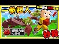 Minecraft 如果我是【一拳超人One Punch!!】😂 !! 10,000力量一拳一隻❤ 誰能打倒【最多怪物】!! 全字幕