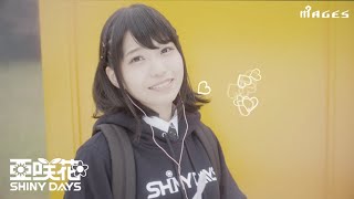 亜咲花「SHINY DAYS」Music Video Full ver.TVアニメ『ゆるキャン△』OPテーマANIME『LaidBack Camp』 OPENING THEME