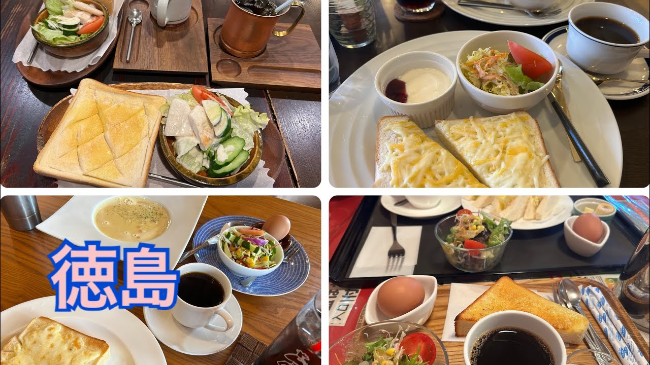 【徳島】休日美味しい珈琲のモーニング巡り☕️