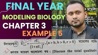 Mathematical Modeling Chapter 3 Example 5 | Mathematical Modeling Chapter 3