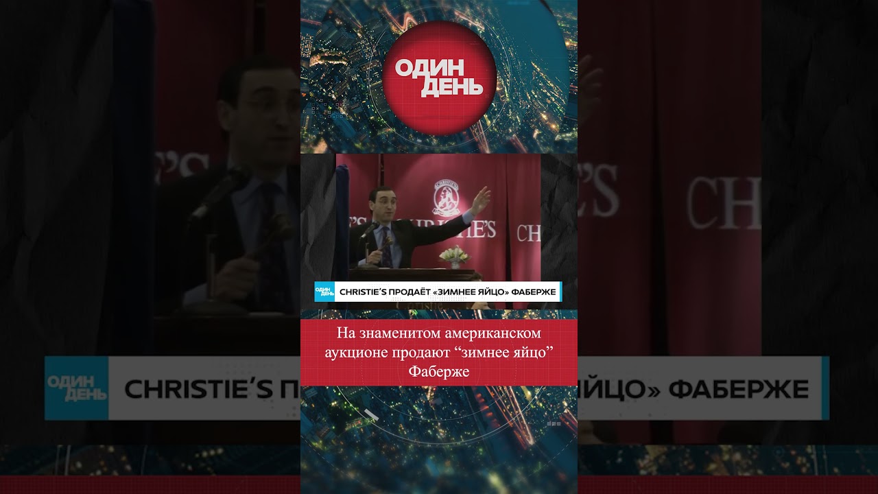 Императорское «Зимнее яйцо» Фаберже снова выходит на Christie's 