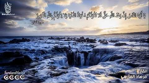 سورة فاطر كاملة صوت جميل وهادئ تلاوه تريح القلب ❤ والعقل سبحان من رزقه هذا الصوت Surah Fatir