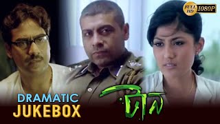 TAAN | টান | DRAMATIC JUKEBOX 1 | RITUPARNA | DEBOLINA | RAJESH | KAUSHIK  | ECHO BENGALI MOVIES