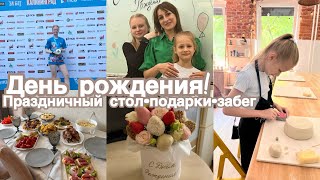 ⭐️День Рождения/ как отметили, подарки🎁 Готовлю праздничный стол🎂рецепт горячего, новый салат🍍Забег🩵