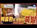 [백종원의 그 맛이 알고싶다/3대 천왕] 부산이 사랑한!! 부산의 명물!! 야식의 끝 족발!!! 냉채조오옥발!!!!!!