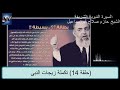 سلسلة السيرة النبوية الحلقة 14 ما سر تعدد زيجات النبى 2 للشيخ حازم صلاح أبوإسماعيل سلسلة السيرة النبوية الحلقة 14 ما سر تعدد زيجات النبى 2 للشيخ حازم صلاح أبوإسماعيل